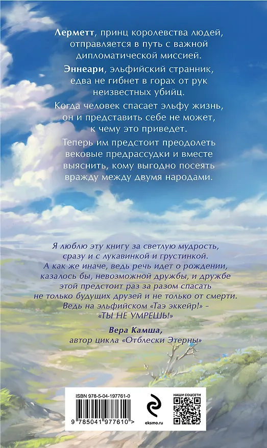 Книга Таэ эккейр! (Элеонора Раткевич) — 2