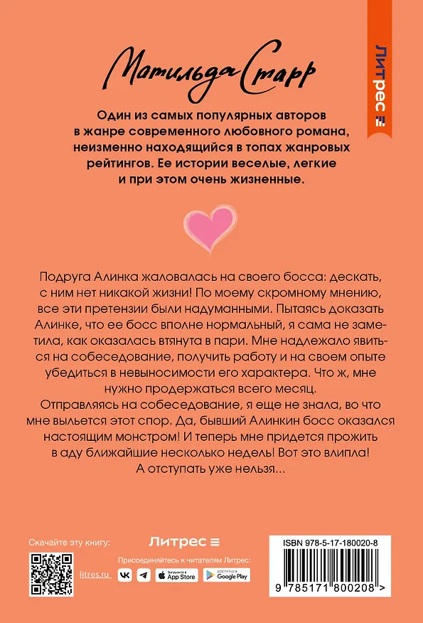 Книга Спор на босса (Матильда Старр) — 2