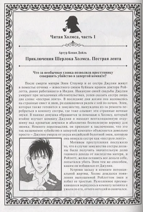 Интриги Ватсона и новый Шерлок Холмс. Том 1. Манга 2757942 — 5