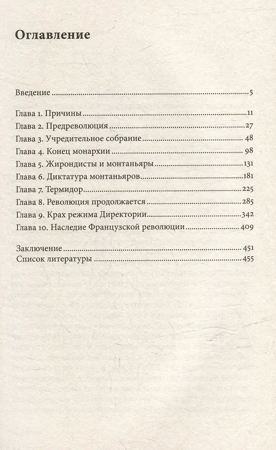 Книга Французская революция (Дмитрий Бовыкин, Александр Чудинов) — 3