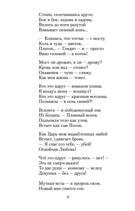 Книга Небожители любви (Марина Цветаева) — 13