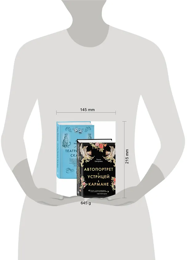 Книга Сказки постмодерна: Автопортрет с устрицей в кармане. Театральная сказка (комплект из 2 книг) (Роман Шмараков) — 3