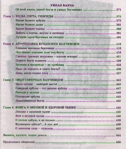 Книга Энциклопедия умного огородника (Николай Курдюмов) — 6
