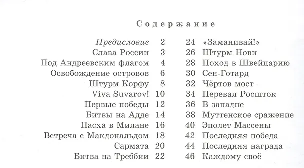 Книга Слава России. Заграничные походы Русской армии и флота. () — 2