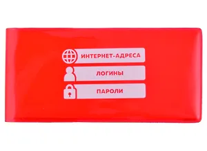 Записная книжка 143*68 56л лин. для записи интернет-адресов, логинов и паролей, красная, ПВХ-обл., шелкография, инд.уп., европодвес