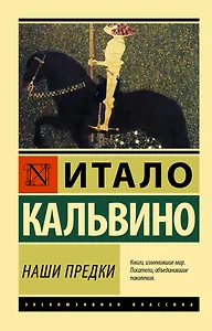 Наши предки