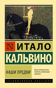 Наши предки