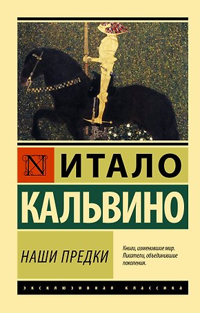 Наши предки
