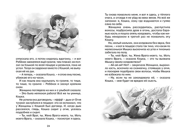 Книга Сказки (Редьярд Киплинг) — 12