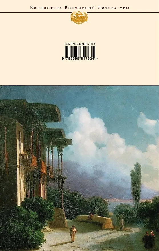 Книга Алые паруса. Романы. Рассказы (Александр Грин) — 2
