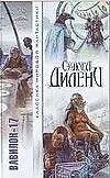 Книга Вавилон-17 (Сэмюел Рэй Дилэни)