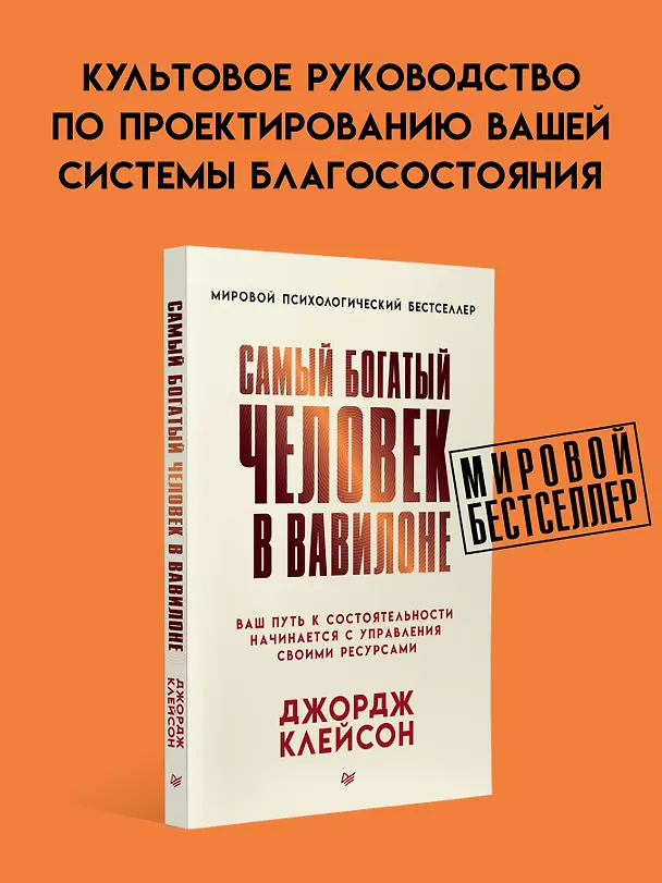 Книга Самый богатый человек в Вавилоне (Джордж Сэмюэль Клейсон) — 3