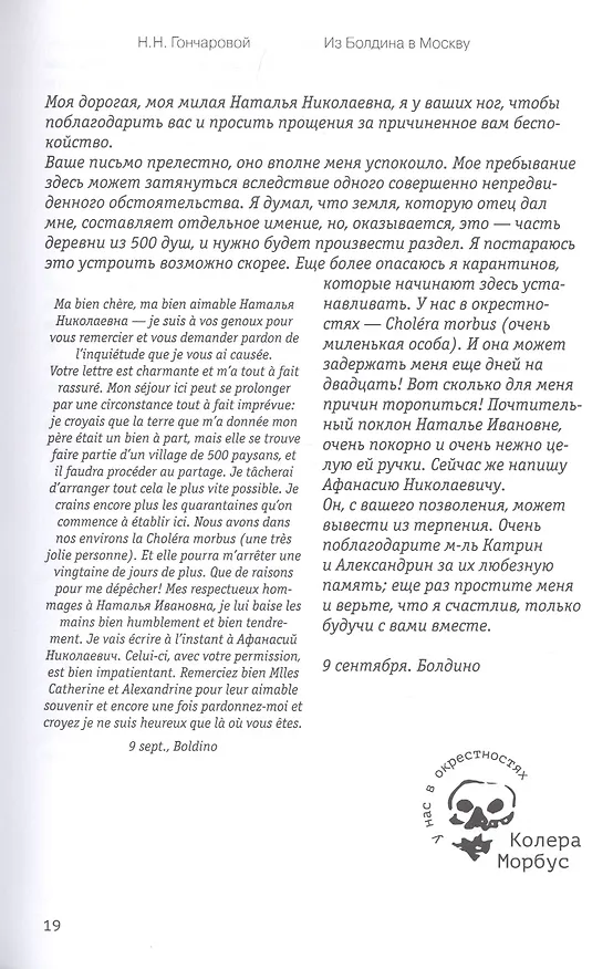 Книга Пушкин. Болдино. Карантин. Хроника самоизоляции 1830 года (Михаил Визель) — 5