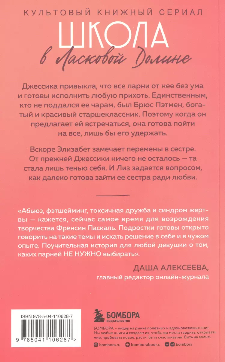 Школа в Ласковой Долине: Парень моей сестры. Секреты. Игра с огнем. Большая  игра (комплект из 4 книг) (Фрэнсин Паскаль) - купить книгу с доставкой в  интернет-магазине «Читай-город». ISBN: 978-5-04-190943-7