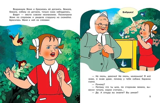 Книга Цветик-семицветик (Валентин Катаев) — 12