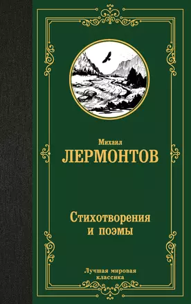 Стихотворения и поэмы — 3029795 — 1