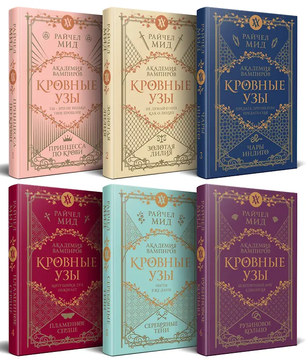 Книга Кровные узы. Подарочный комплект из 6-ти книг в футляре (Райчел Мид) — 2