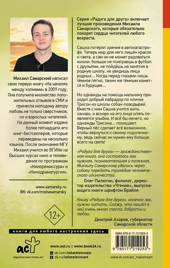 Книга Радуга для друга. Повесть (Михаил Самарский) — 2
