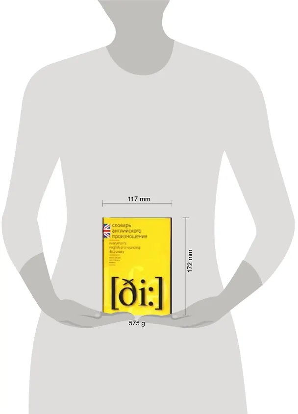 Книга Словарь английского произношения. 58тыс. слов () — 2