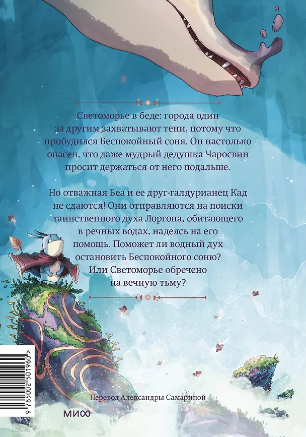 Книга Светоморье. Том 2. Разрушитель солнца (Тим Проберт) — 2