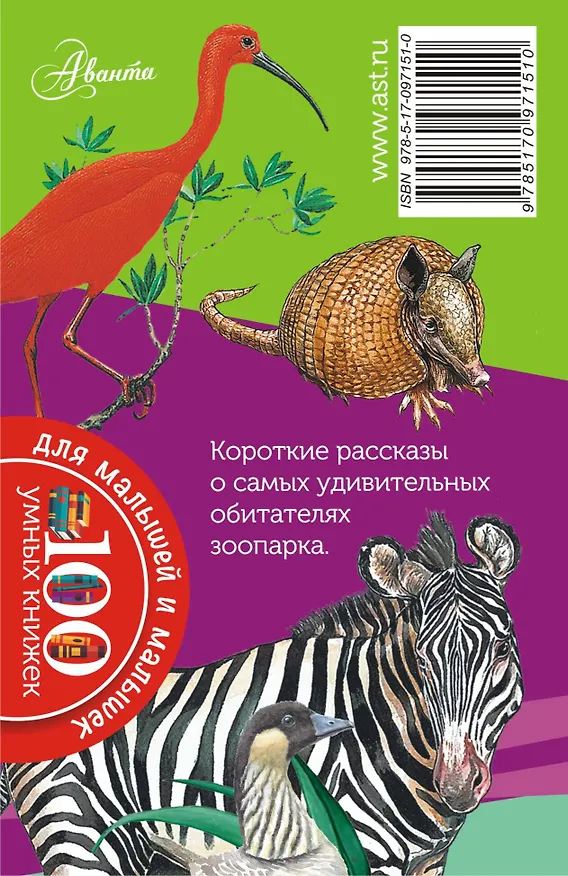 Книга Животные в зоопарке (Александр Тихонов) — 2