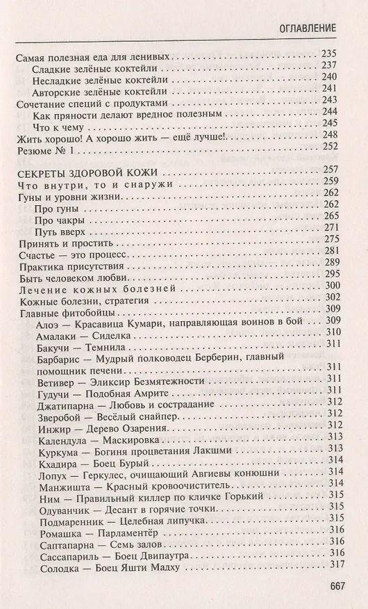 Книга Аюрведа. Секреты хорошего пищеварения и вечной молодости (Ян Раздобурдин) — 4