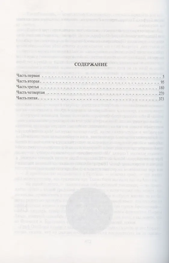 Книга Карл Смелый (Вальтер Скотт) — 2