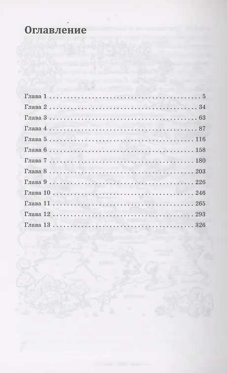 Книга Дракон битвы (Елизавета Дворецкая) — 2