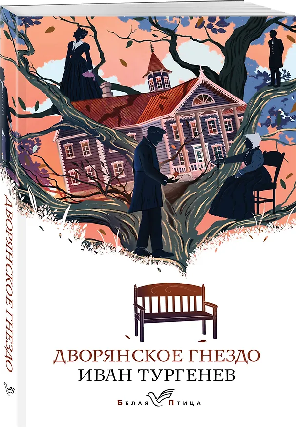 Книга Дворянское гнездо (Иван Тургенев) — 4