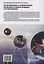 Естествознание в средней школе: концепция учебного предмета и ее воплощение: Монография — 3009364 — 2