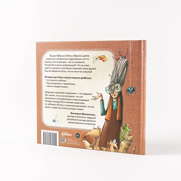 Книга Нетерпеливый комар Оззи (Тюлин Козикоглу) — 5