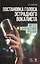 Постановка голоса эстрадного вокалиста. Метод диагностики проблем: Учебное пособие — 2467134 — 1