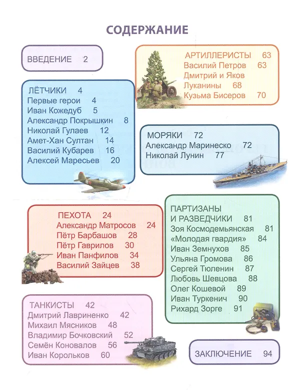 Книга Герои Великой Отечественной войны. Энциклопедия (Олег Бойко) — 2
