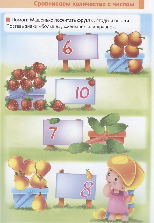 Книга Математика. Сравниваем (Марина Султанова) — 5