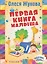 Первая книга малыша — 2455454 — 1