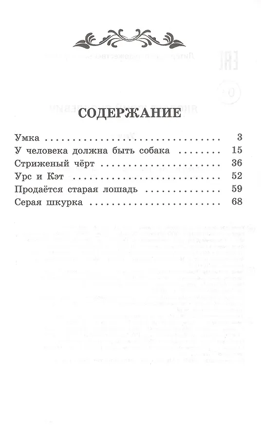 Книга Умка: рассказы (Юрий Яковлев) — 2