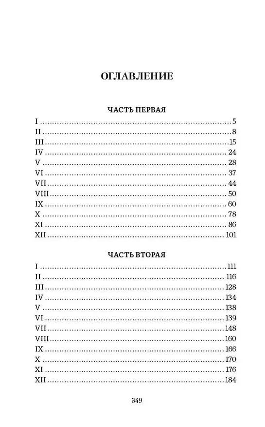 Книга Яма: повесть (Александр Куприн) — 3