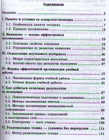 Книга Современные методы развития памяти и мышления () — 2