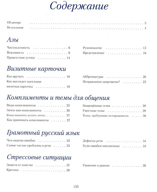 Книга Деловой этикет (Альбина Холгова) — 5