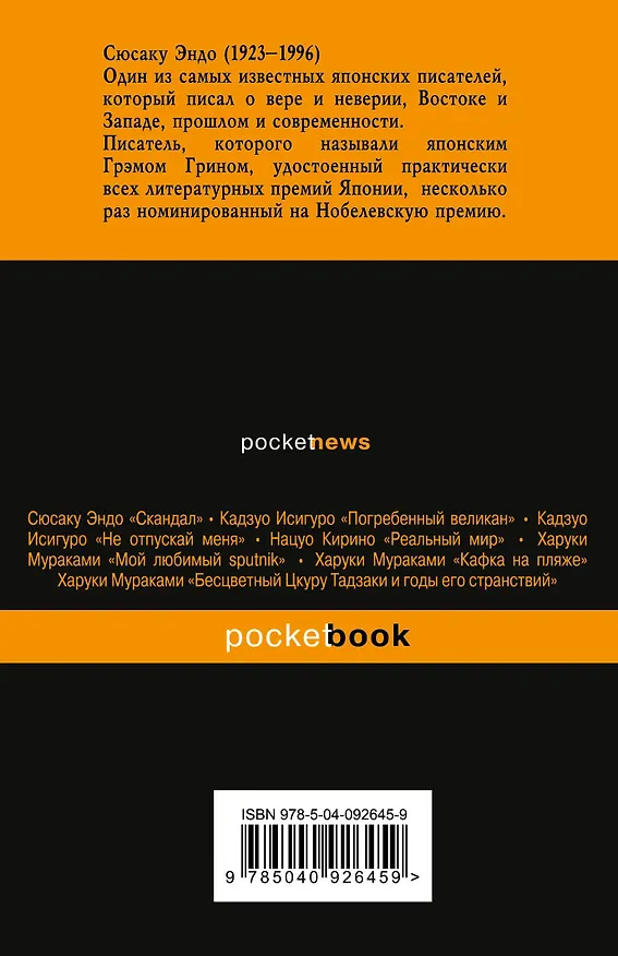 Книга Самурай (Сюсаку Эндо) — 2