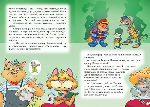 Книга Пираты Кошачьего моря. Книга 1. На абордаж! (Аня Амасова) — 5