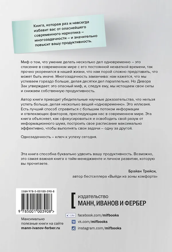 Книга Однозадачность. Успевайте больше, фокусируясь только на одном деле (Девора Зак) — 2