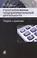 Налогообложение предпринимательской деятельности. Теория и практика. Учебник — 2553922 — 1