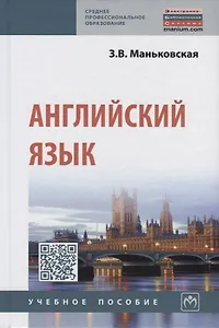 Английский язык