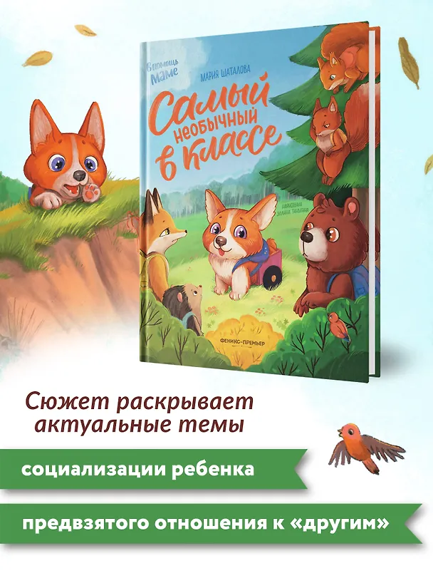 Книга Самый необычный в классе (Мария Шаталова) — 7