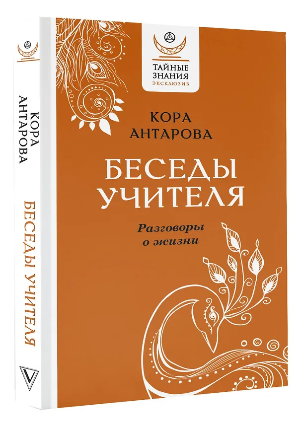 Книга Беседы Учителя. Разговоры о жизни (Конкордия Антарова) — 4
