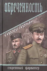 Обреченность