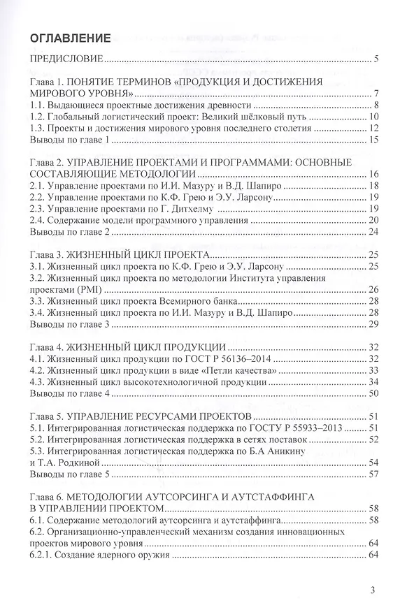 Книга Концепция создания продукции и достижений мирового уровня. Монография () — 2