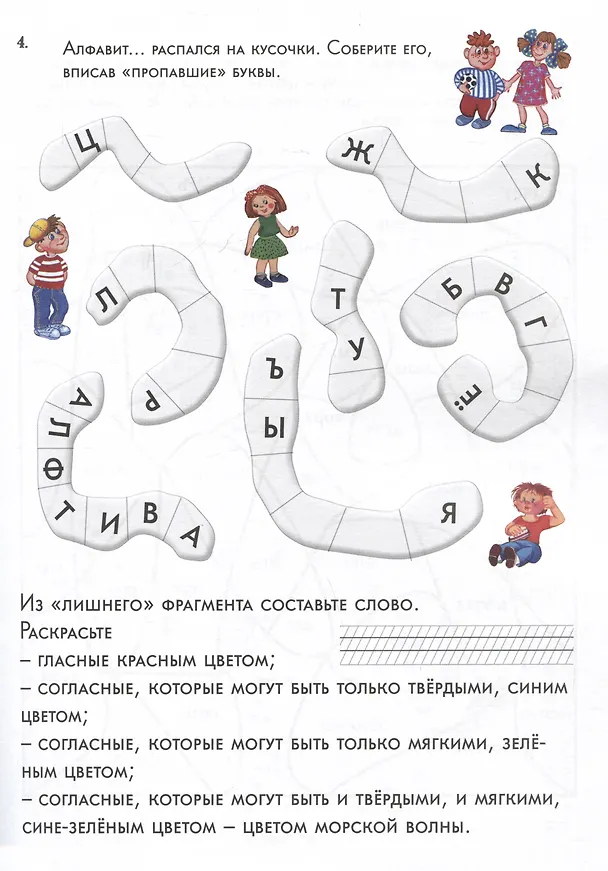 Книга Игры c алфавитом. Занимательная лингвистика от А до Я. 1-4 классы (Наталия Астахова) — 3