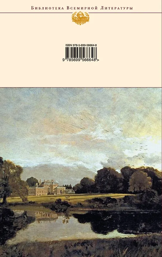 Книга Гордость и предубеждение. Нортенгерское аббатство (Джейн Остен) — 2